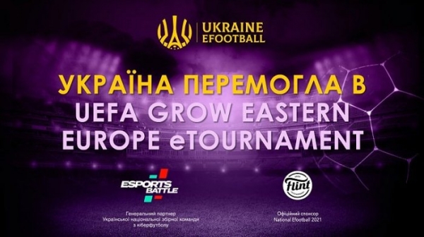 Збірна України з кіберфутболу виграла UEFA GROW Eastern Europe Friendly eTournament