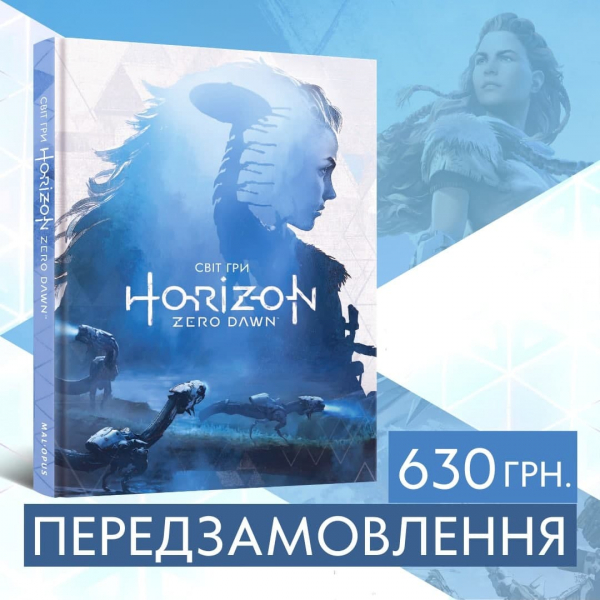 Відкрито передзамовлення артбуку “Світ гри Horizon Zero Dawn”