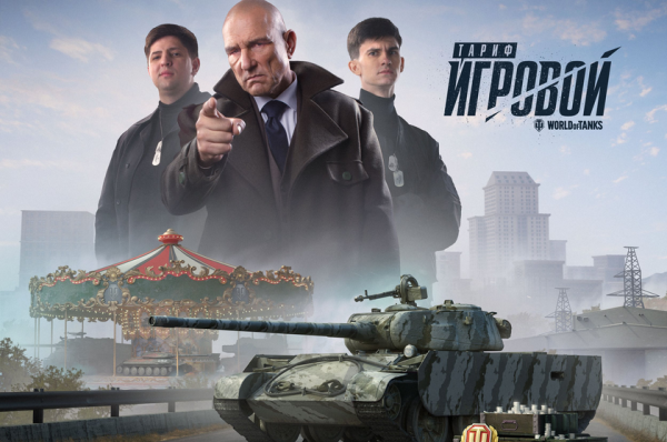 World of Tanks та Вінні Джонс прокачали тариф «Ігровий»: ще два преміум-танки щомісяця за ті ж гроші