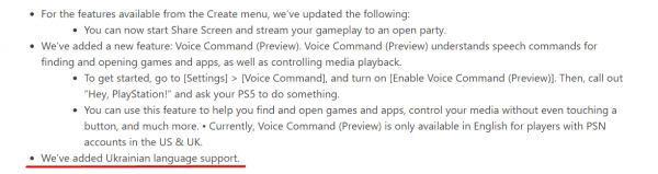 Консолі PlayStation отримають українську мову інтерфейсу
