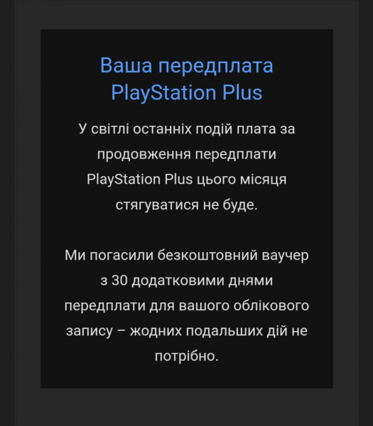 В PlayStation додали українську локалізацію