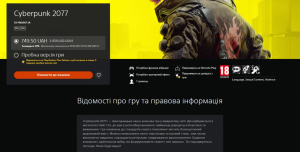 Cторінки ігор від CD Projekt RED у Steam та PS Store локалізували українською!