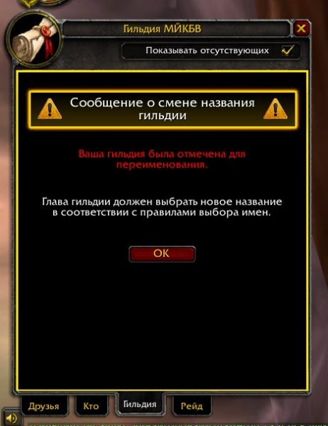 У WoW заблокували українську гільдію. Знову все через назву