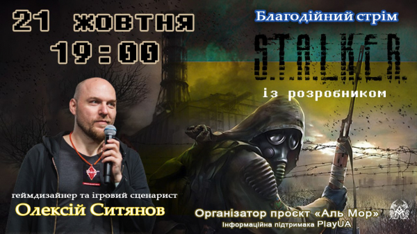 Поставте запитання сценаристові S.T.A.L.K.E.R. для благодійного стріму