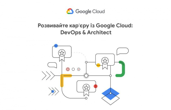 Google знову відкрила реєстрацію на безкоштовну програму «Розвивайте кар’єру з Google Cloud: DevOps & Architect»