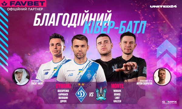 Динамівці проти Monte: Благодійний шoу-матч з CS:GO у Києві