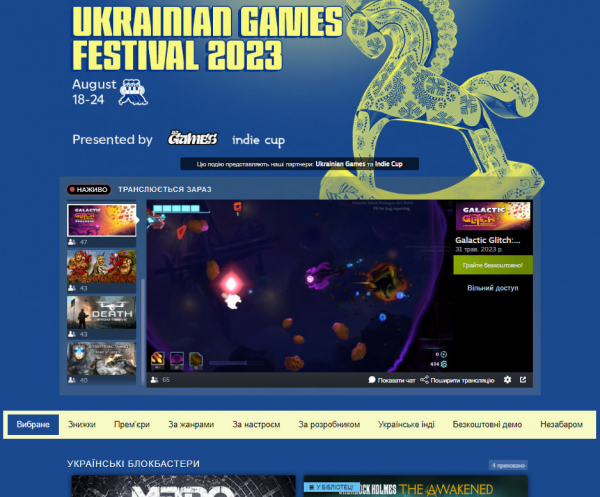 У Steam розпочався другий Фестиваль українських ігор!