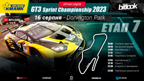 Не пропустіть завершення сезону KMAMK GT3 Sprint Championship 2023