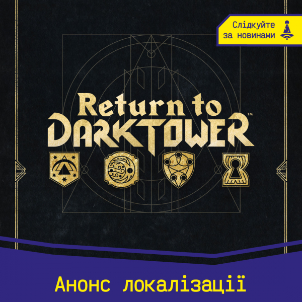 Return to Dark Tower отримає українську локалізацію!