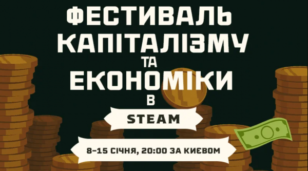 Знижки і безкоштовні цифрові дрібнички на Фестивалі капіталізму та економіки у Steam!