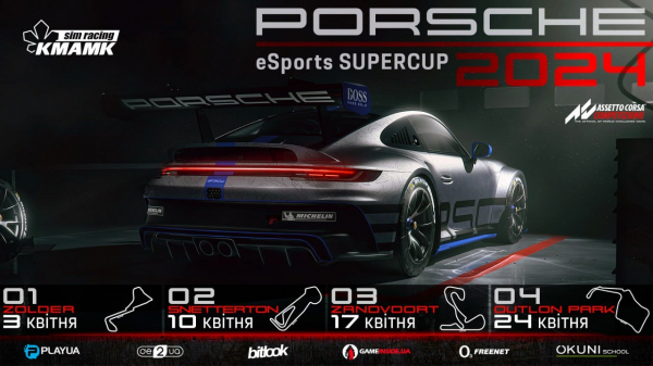 Оголошується старт монокубку Porsche Supercup 2024 від KMAMK