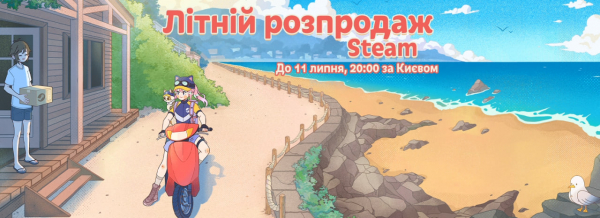 Розпочався Літній розпродаж у Steam