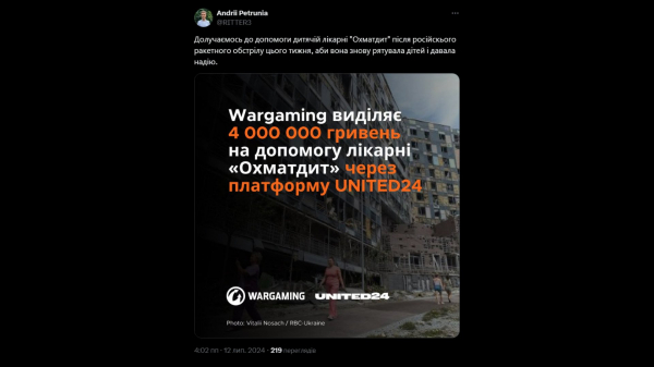 Wargaming виділили 4 мільйони гривень на допомогу лікарні «Охмадит»